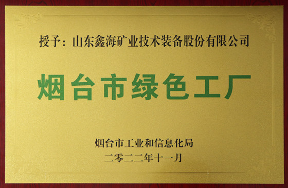 2026 Shandong Provincial Green Factory-2.jpg 2026 Shandong Provincial Green Factory-2.jpg